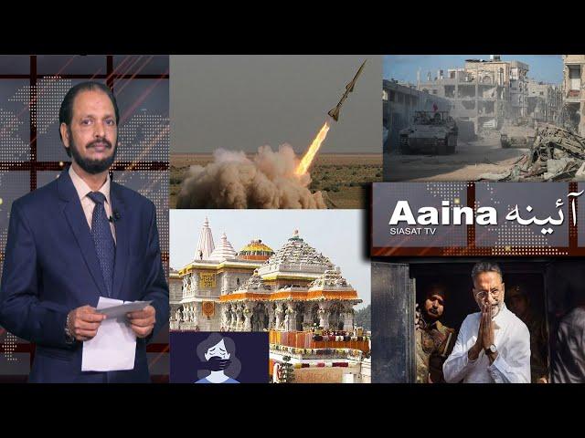 Siasat TV News Aaina | 16-September-2024 | Hyderabad & Telangana