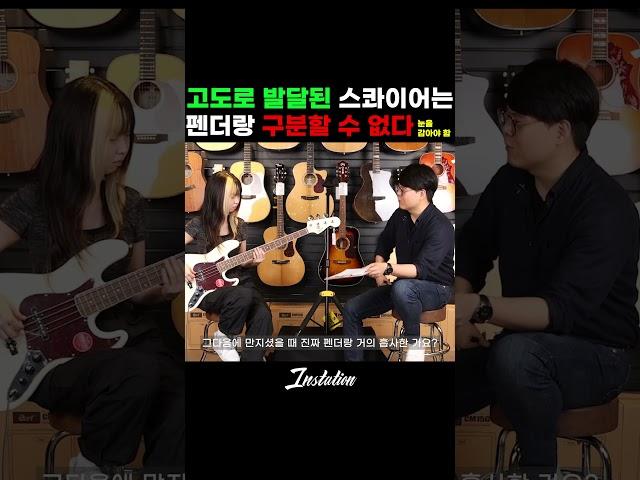 눈감고 들으면 모른다니까 ㅋㅋㅋ #인스테이션 #스콰이어 #베이스기타 #베이스 #베이스독학 #베이스기타연주 #squier #리미티드에디션 #한정판 #펜더 #fender #베이스레슨