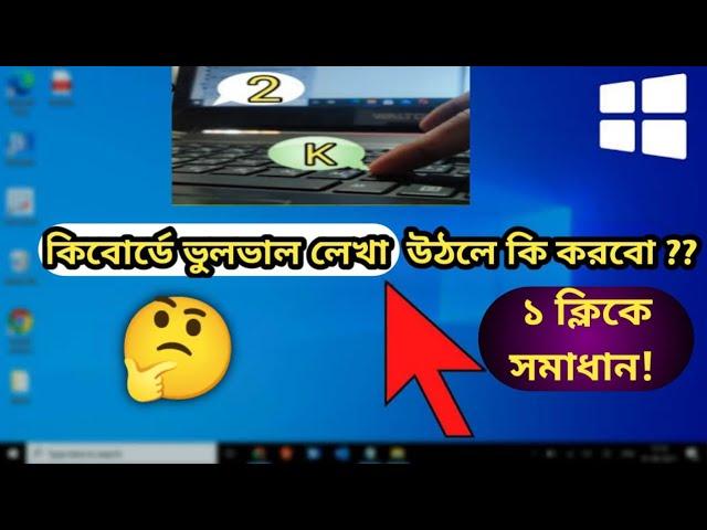 Laptop keyboard typing wrong Character | Gorib Tech @goribtech-bd