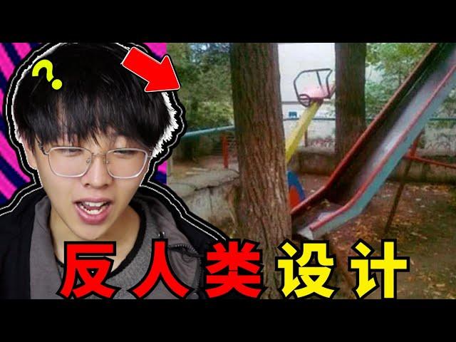 這是小孩子能玩的嗎？！【反人類設計】