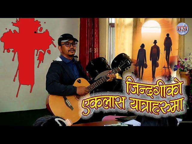 Jindagiko Eklas Yatra II Live by Baburaja Maharjan #baburajamaharjanmusic #gospel