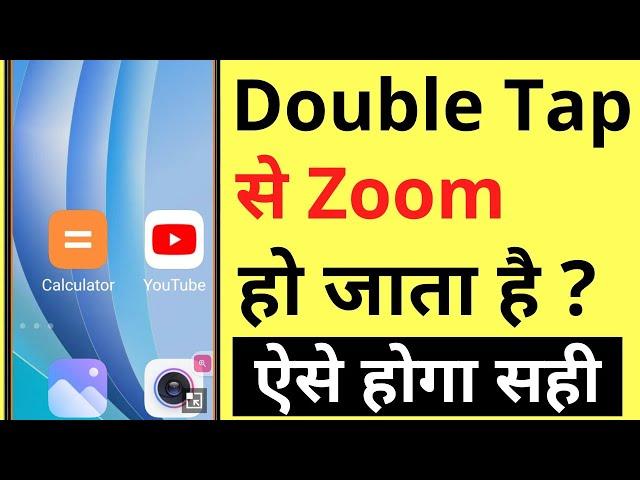 Double Tap Karne Se Screen Bada Ho Jata Hai Kaise Band Kare | How To Turn Off Double Tap To Zoom