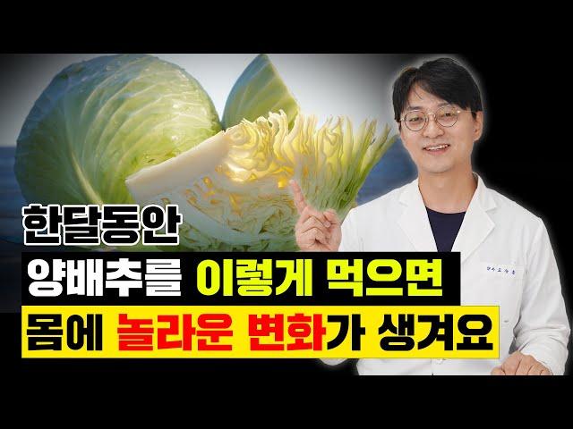 양배추를 매일 한번 이렇게 먹으면 만병 통치약이 따로 없습니다.  양배추의 놀라운 영양학적 가치, 그리고  효과 10배 높이는 방법 등
