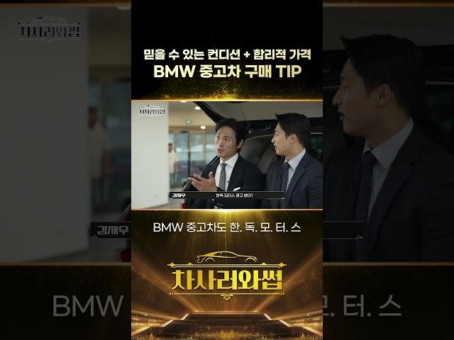 BMW 인증 중고차 구매는 어디? 한독 모터스 BPS! [BMW 한독 모터스- 한독 숏터스 Ep.54]