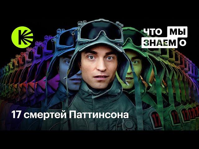 Что мы знаем о «Микки 17». Клонированный Паттинсон в фантастике от автора «Паразитов»