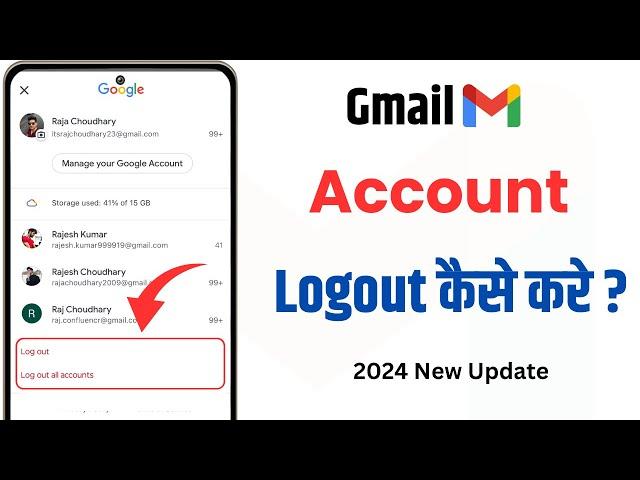 Gmail Logout Kaise Kare | Gmail Account Logout Kaise Kare | How To Logout Gmail From Phone 2024