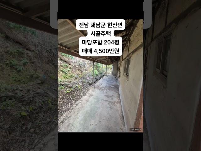 전망좋은시골집 매매 #시골 #시골집 #전원주택