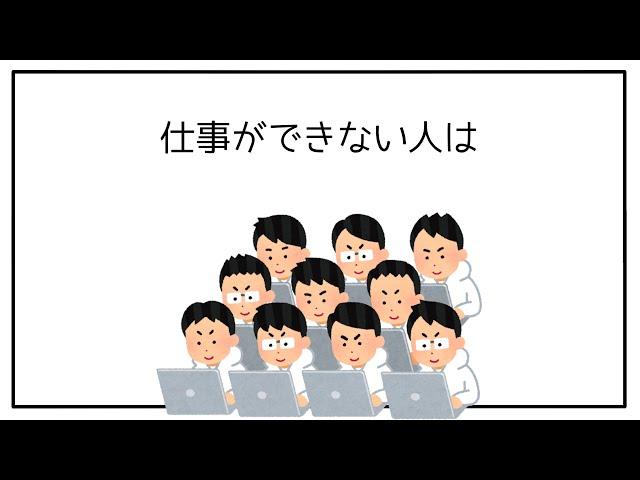 仕事ができない人の特徴