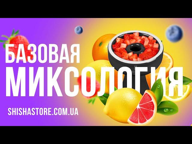 Самые вкусные миксы для кальяна! ТОП 2 Микса от лучших кальянщиков.