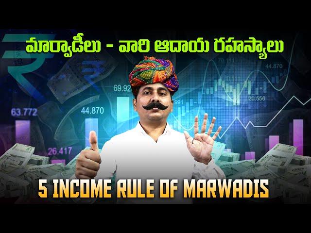 How Marwaris Build Wealth | Marwari Business Secrets in Telugu | Marwadi | Financial Education