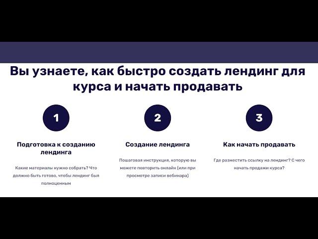 Простой способ создания лендинга курса