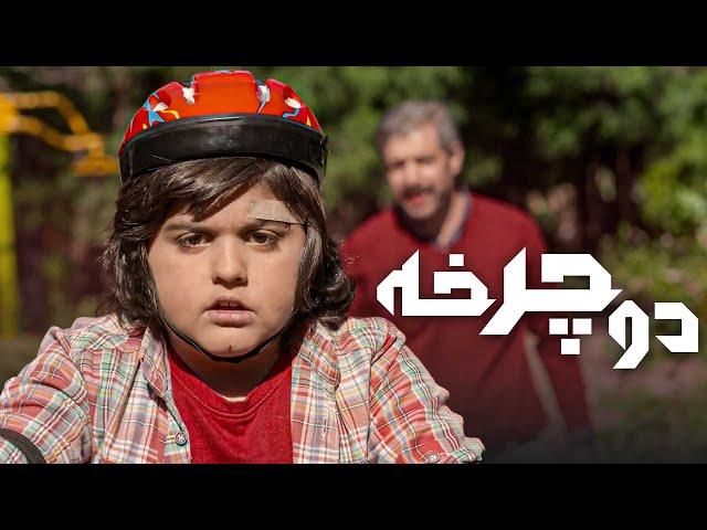 فیلم کوتاه دوچرخه | Film Kutah Docharkheh