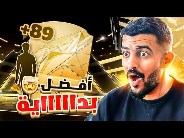 كيف تبدأ أفضل بداية في FC25 | دروس بدون فلوس#1