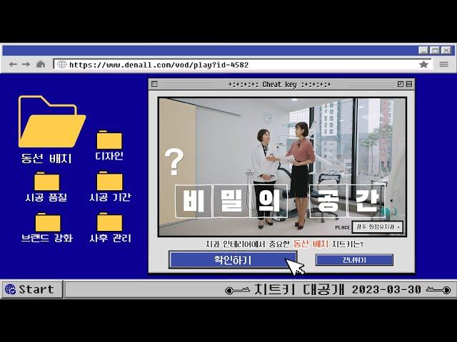 [치트키] 치과 인테리어 트렌드 Key① : 효율적인 동선 배치