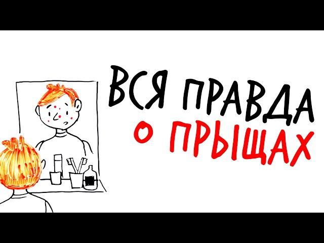 ВСЯ ПРАВДА О ПРЫЩАХ — Научпок