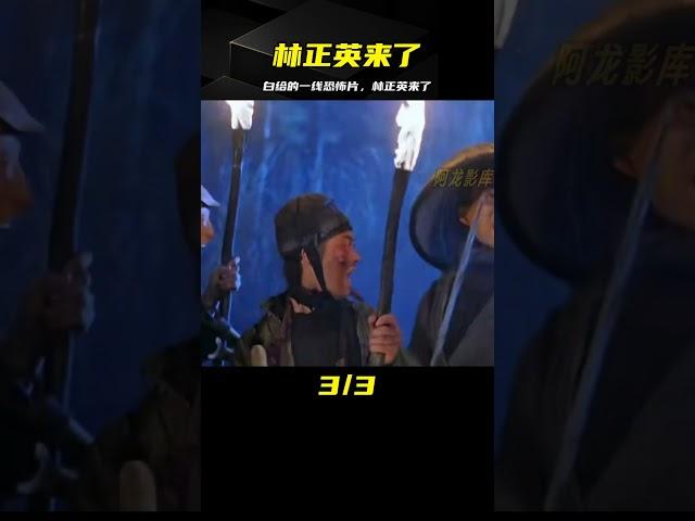 這是唯一一部被低估的“恐怖片”林正英來了也只有白給的份！ #电影 #电影解说 #影视 #影视解说 #剧情