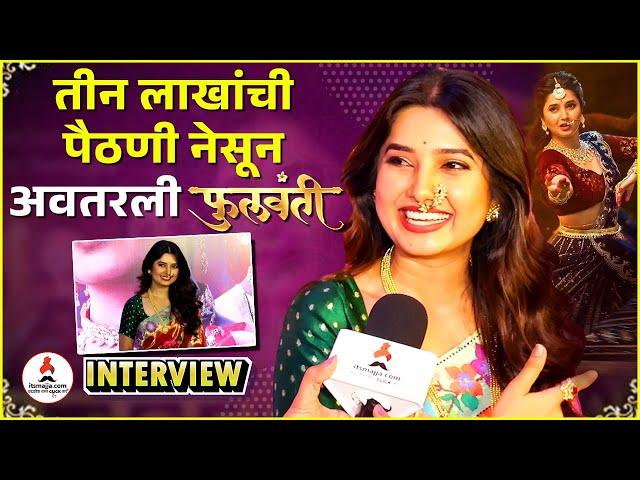 Prajakta Mali Interview | फुलवंतीसाठी आर्थिक अडचणी खूप होत्या पण...| Phullwanti Movie Premiere