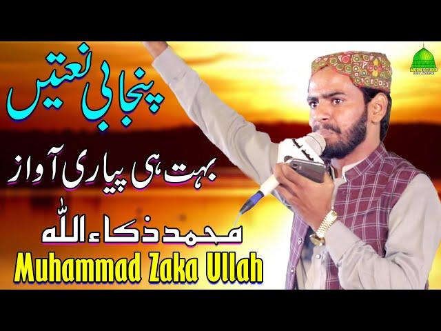 Best Naats | Muhammad Zaka Ullah | Latest Kalam | Moon Studio Islamic