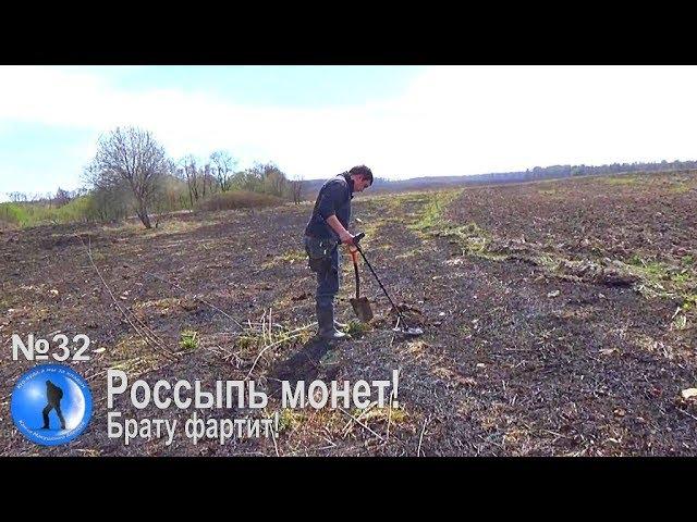 №32 Россыпь монет!Брату фартит!