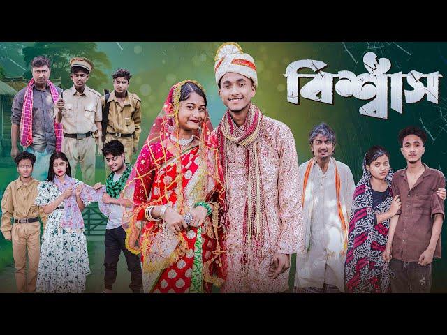 বিশ্বাস । Biswas । Notun Bangla Natok । Riyaj & Sraboni । Palli Gram TV  Video l Harun