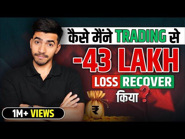 From -43 Lakh Loss to Success: How I Covered 2 Years of Loss in Just 2 Months by Scalping