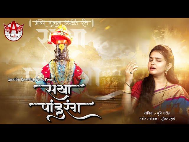 #भजन ।Abir gulal udhalit rang | Abhir Gulal Abhang | Abhang Marathi | Abhang | shruti patil