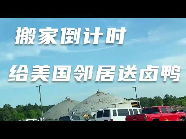 美國老公已經辭職，找好休斯頓三室兩廳的新房子，手術過後就搬家