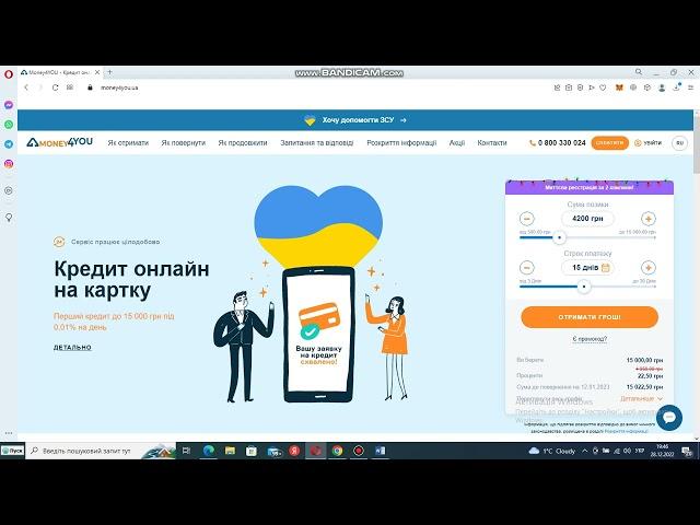 Як взяти кредит під 0.01% в Money4You ? Як взяти кредит онлайн ? МФО під час війни / МФО Україна