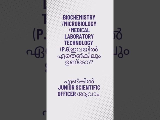 Kerala PSC exam notification #shortsfeeds #keralajobs