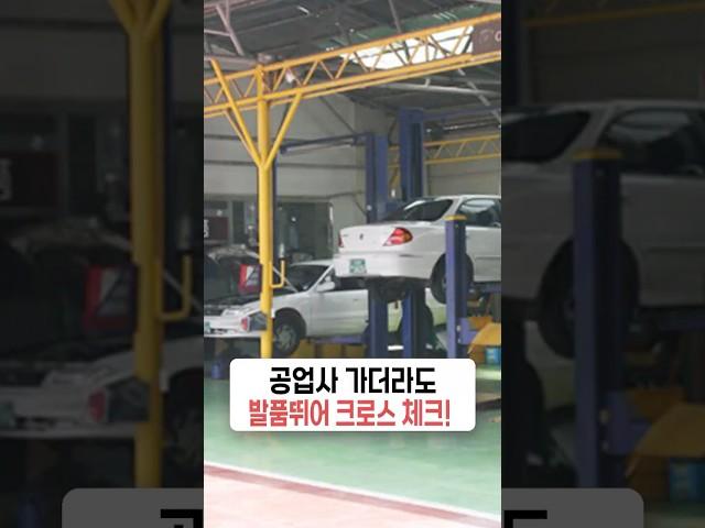 공업사 가더라도 발품뛰어 크로스 체크! #공업사 #자동차공업사 #수리가격 #자동차수리