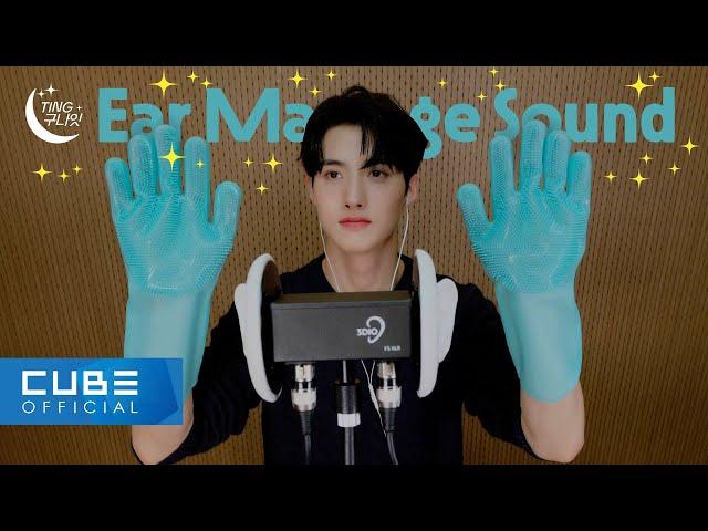 여원(YEOONE) - TING 구나잇 #01 Ear Massage  ASMR │ ENG