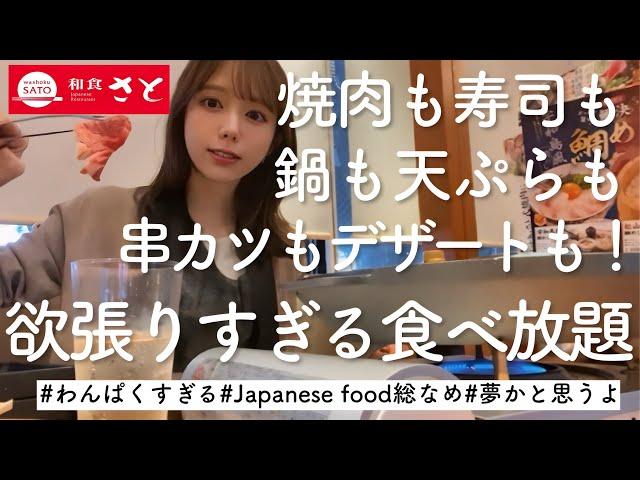 【夢？】ありとあらゆる好きが詰まったコスパ最強食べ放題をしてきたよ