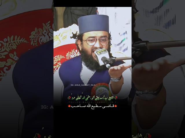 Qazi mati Ullah saeedi sahab 🫀 short clips 🫀 #deoband #allamaiqbal #bareilly #islam #ahlebait