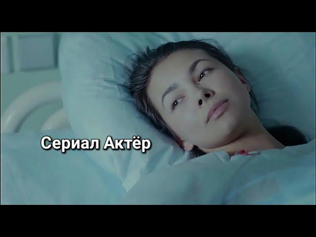 Фрагмент из сериала "Актёр"