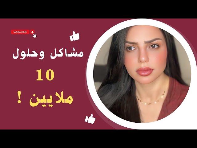 ابني سرق ١٠ مليون دينار اريد اعرف وين صرفهم ساعديني !؟