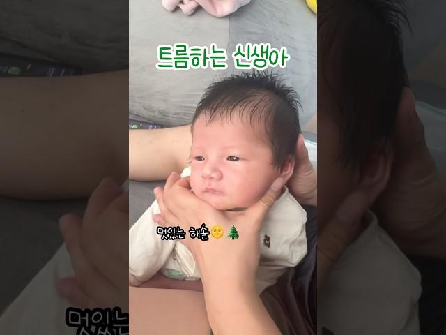 엄마가 얼굴 못지켜줘서 미안…근데 너무 귀여워 #해솔#아기#baby#신생아#육아#신생아브이로그#아기브이로그#신생아트름#재미#cute