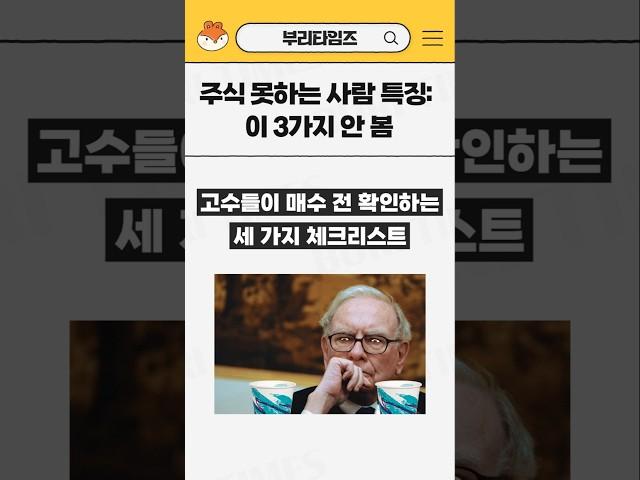 매수 전에 안보면 후회하는 3가지 #shorts #주식투자 #미국주식 #주린이 #경제공부 #주식공부