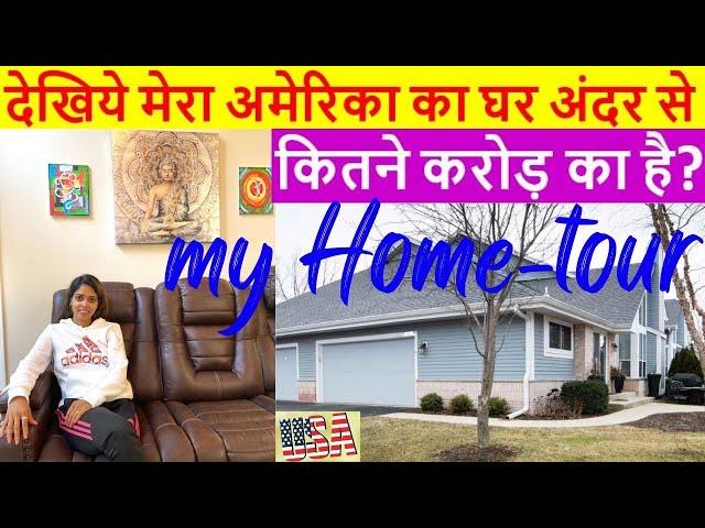 My New House Tour | कितने का है मेरा घर अमेरिका में |House price in USA |Indian Family House America