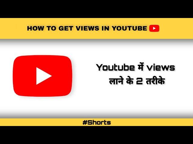 2 Steps To Get Views On YouTube easily #shorts #RAJTECH