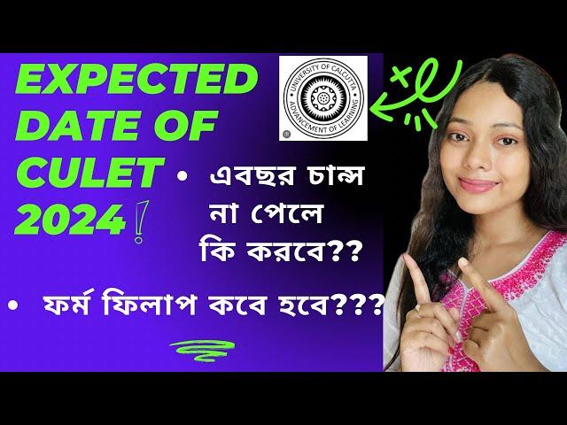 Expected Law Admission Date under Calcutta University 2024।। চান্স না পেলে কি করবে?? #riyabolchi