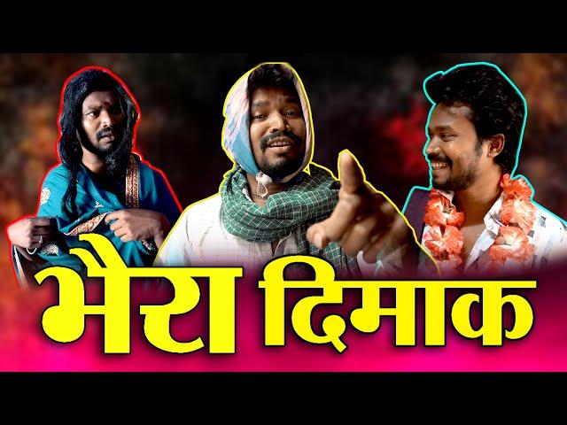 BHAIRA DIMAK ||CG COMEDY ||By Amlesh Nagesh & CG ki VINES