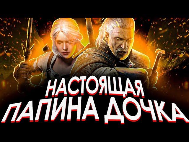 Что происходит в Ведьмак 3: Дикая Охота (Сюжет игры)