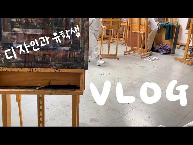 독일 유학생 브이로그 | 학기 초 작업실투어하고 작업실에서 과제 | first week of art school
