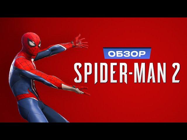 Обзор Marvel's Spider-Man 2