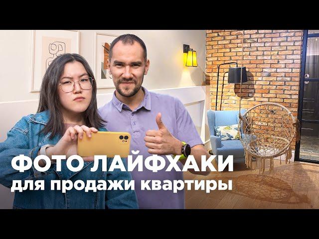 Как фотографировать квартиру для продажи