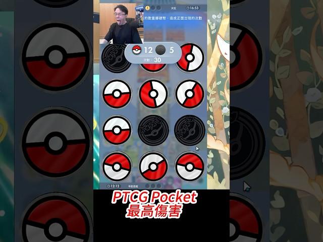 PTCG Pocket Maximum Damage #PTCGpocket #Pokémon #PTCG @vinson58