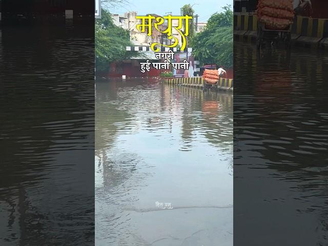 Mathura Janmashtmi #Mathura #vrindavan #janmashtami #rain