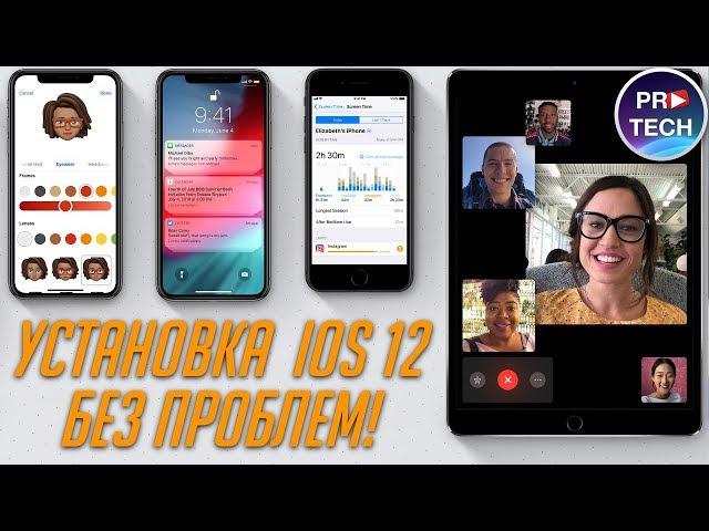 Как установить iOS 12 без компьютера на iPhone, iPad и iPod touch. Как скачать бета профиль?