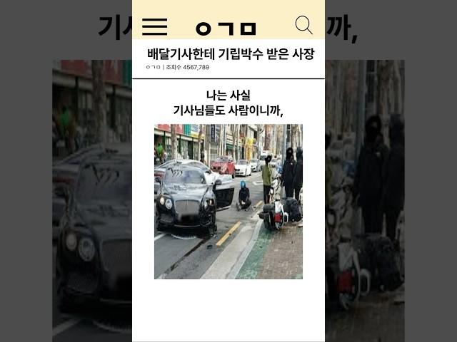 배달기사들한테 기립박수 받은 사장