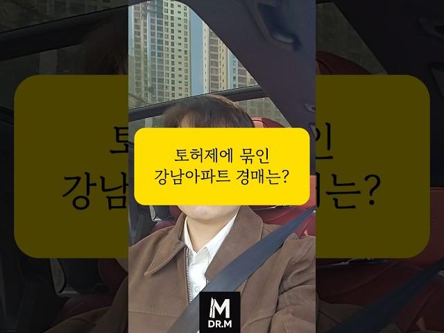 토허제 해당 되는 강남 아파트 경매 사례 소개 (청담건영 아파트 부동산 투자 공매 강남구 리모델링)
